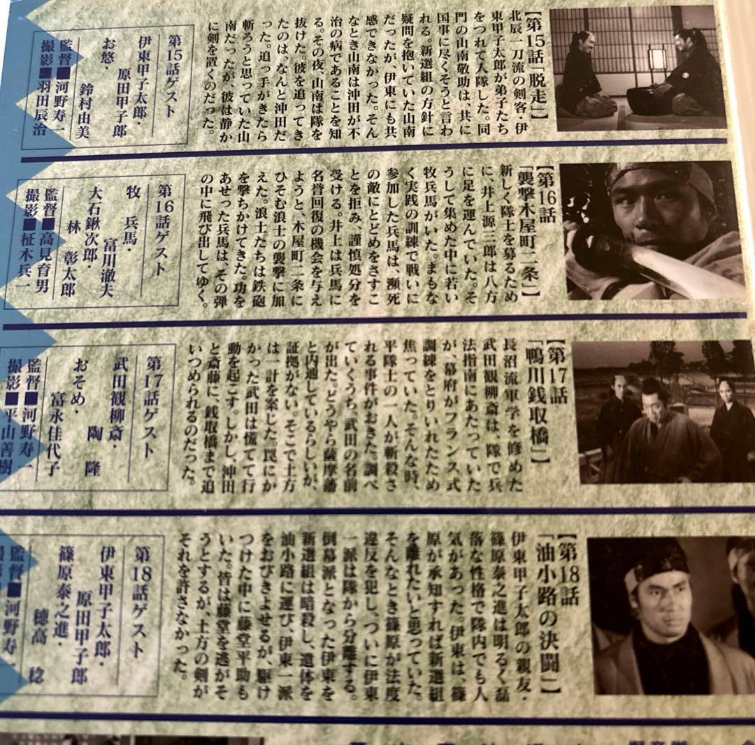 『新選組血風録』　DVD 全７巻セット