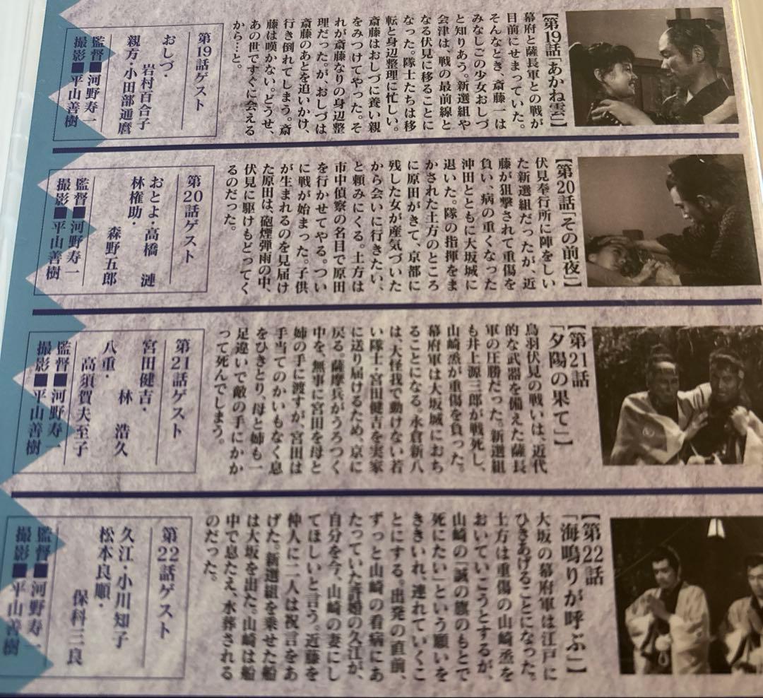 『新選組血風録』　DVD 全７巻セット