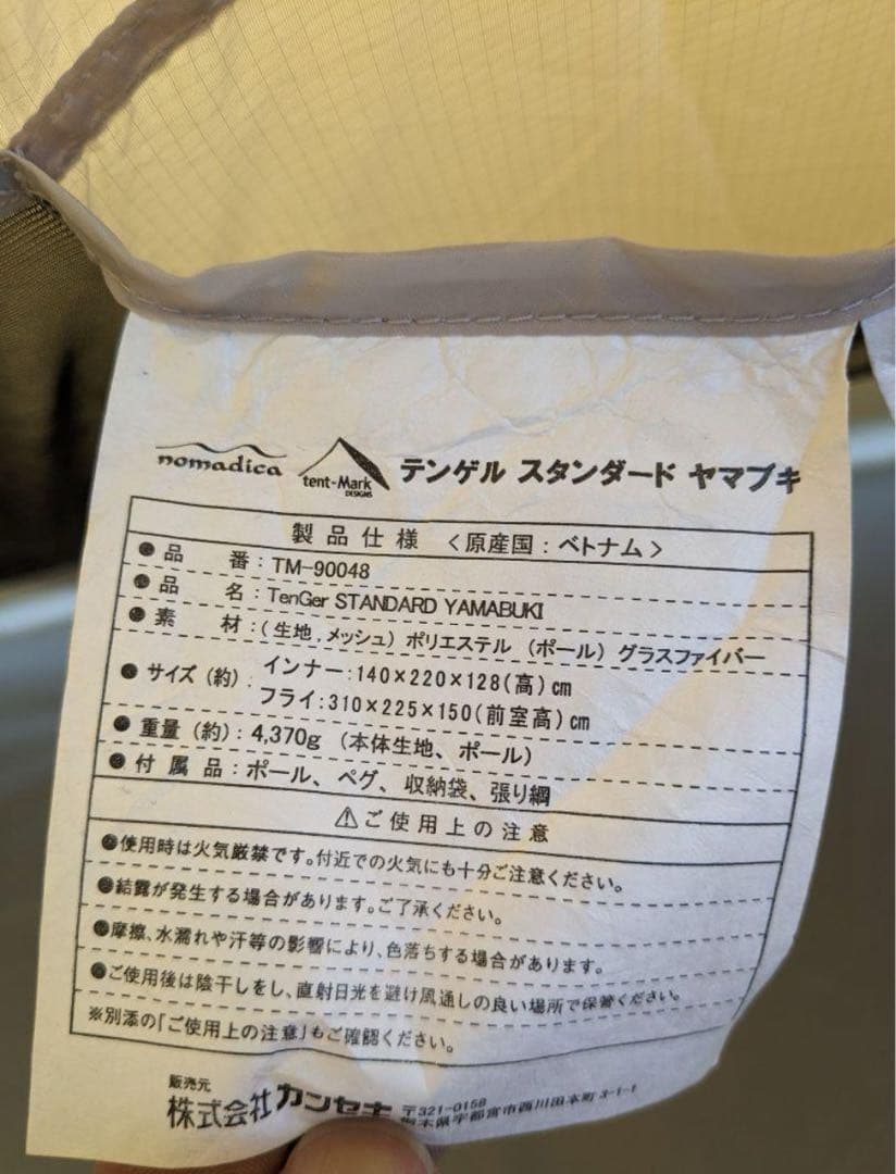 テンマクデザイン　テンゲル　スタンダード　ヤマブキ