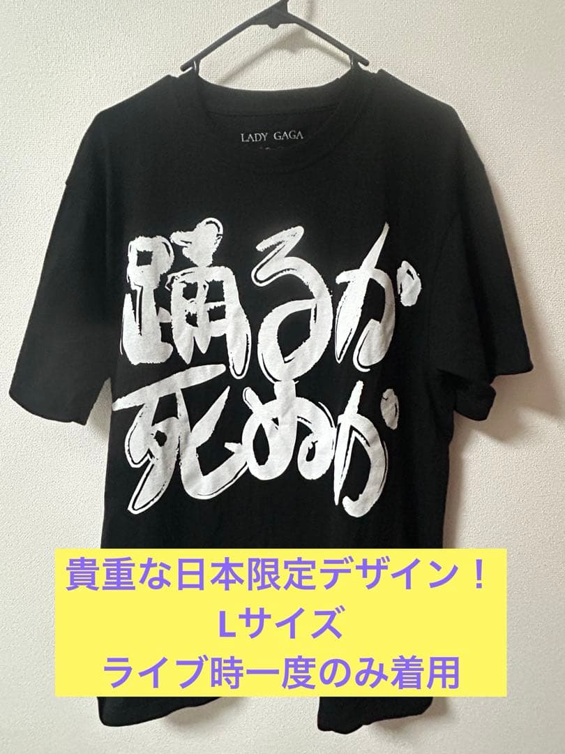 日本限定！Lady Gaga THE MAYHEM BALL TシャツLサイズ⭐︎ - メルカリ