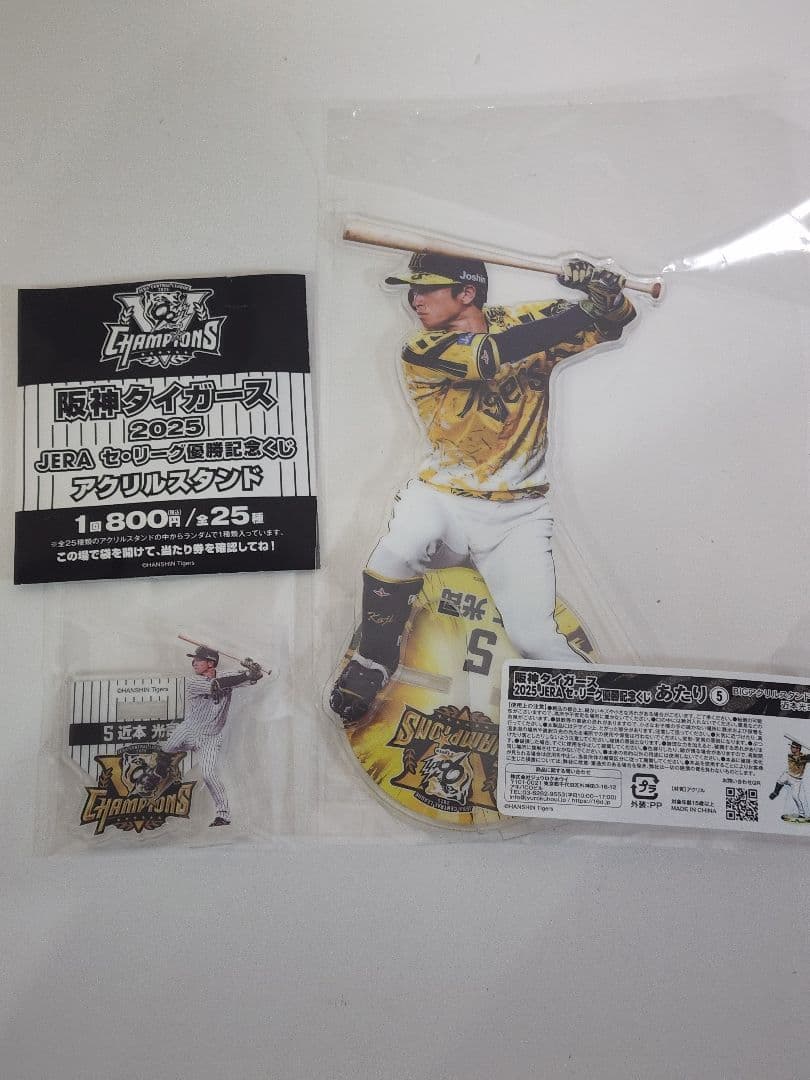 新品 阪神タイガース 優勝記念くじ アクリルスタンド 近本光司 あたり