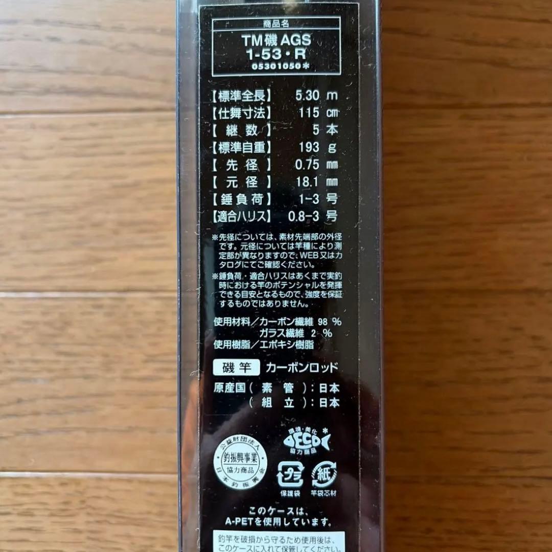 DAIWA 20トーナメントAGS 1-53