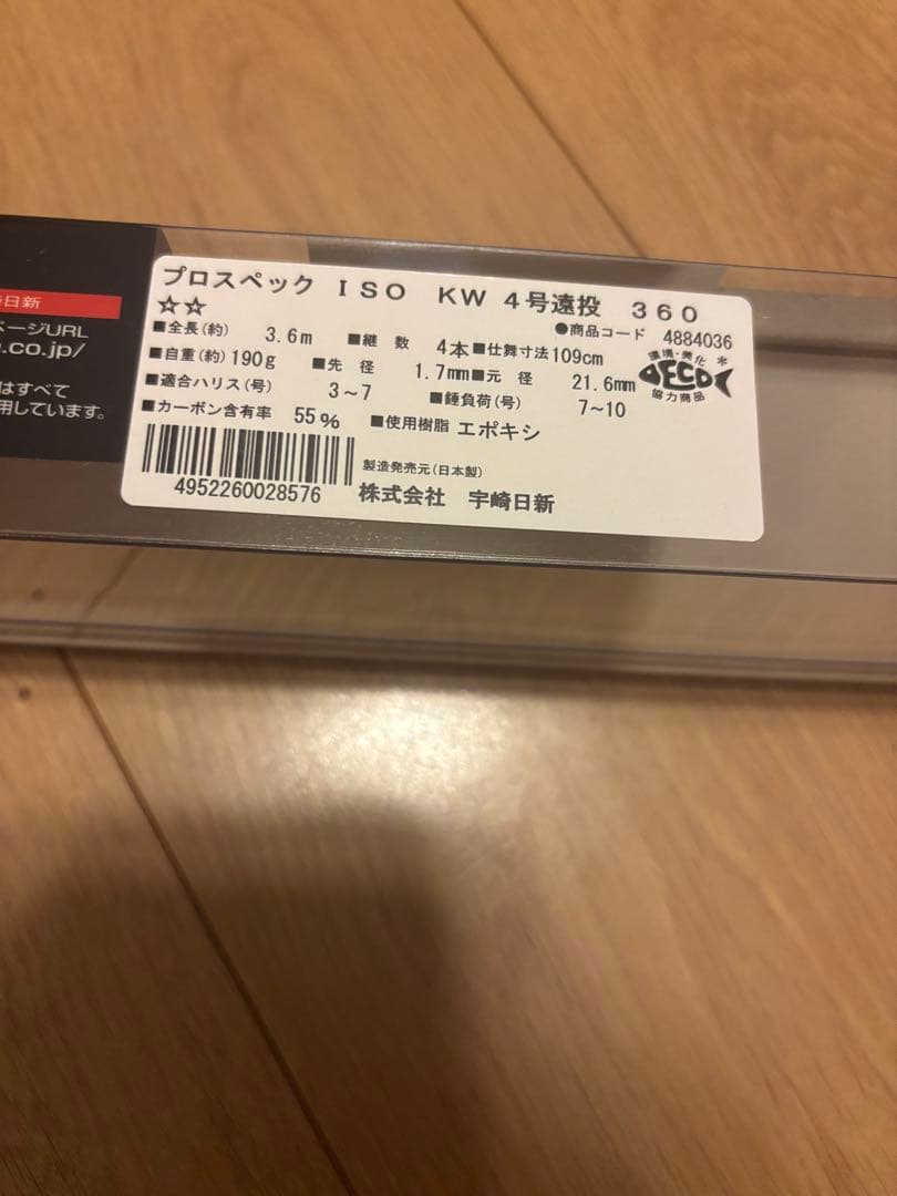 プロスペック ISO KW 4号遠投 360