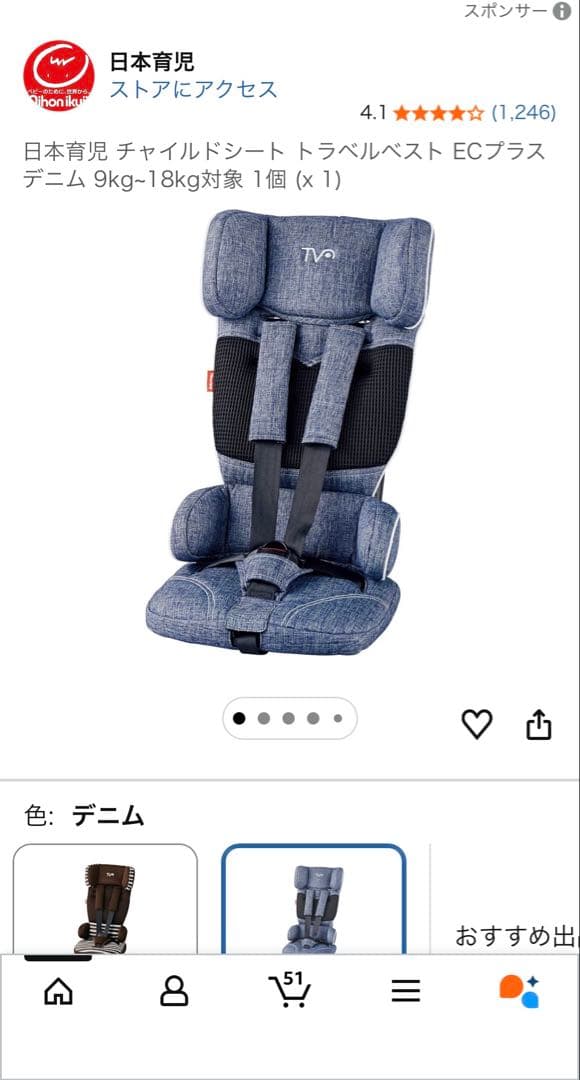チャイルドシート トラベルベスト ECプラス デニム - メルカリ