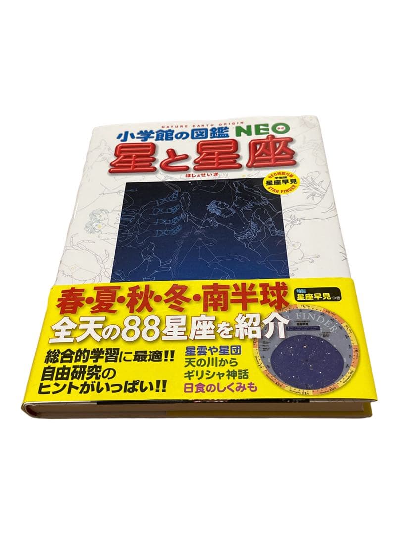 20冊セット　小学館の図鑑NEO キッズぺディア　謎の図鑑