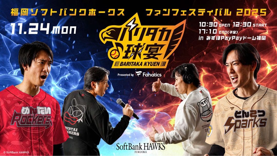 福岡ソフトバンクホークス バリタカ球宴 ユニフォーム 周東佑京 Lサイズ 新品