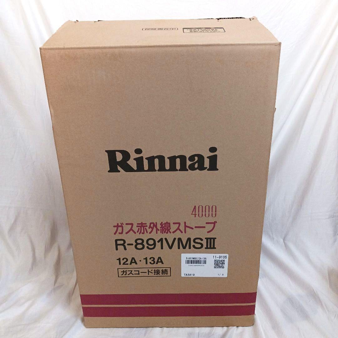 【新品・未使用】リンナイ R-891VMSⅢ-402 ガスストーブ 都市ガス用