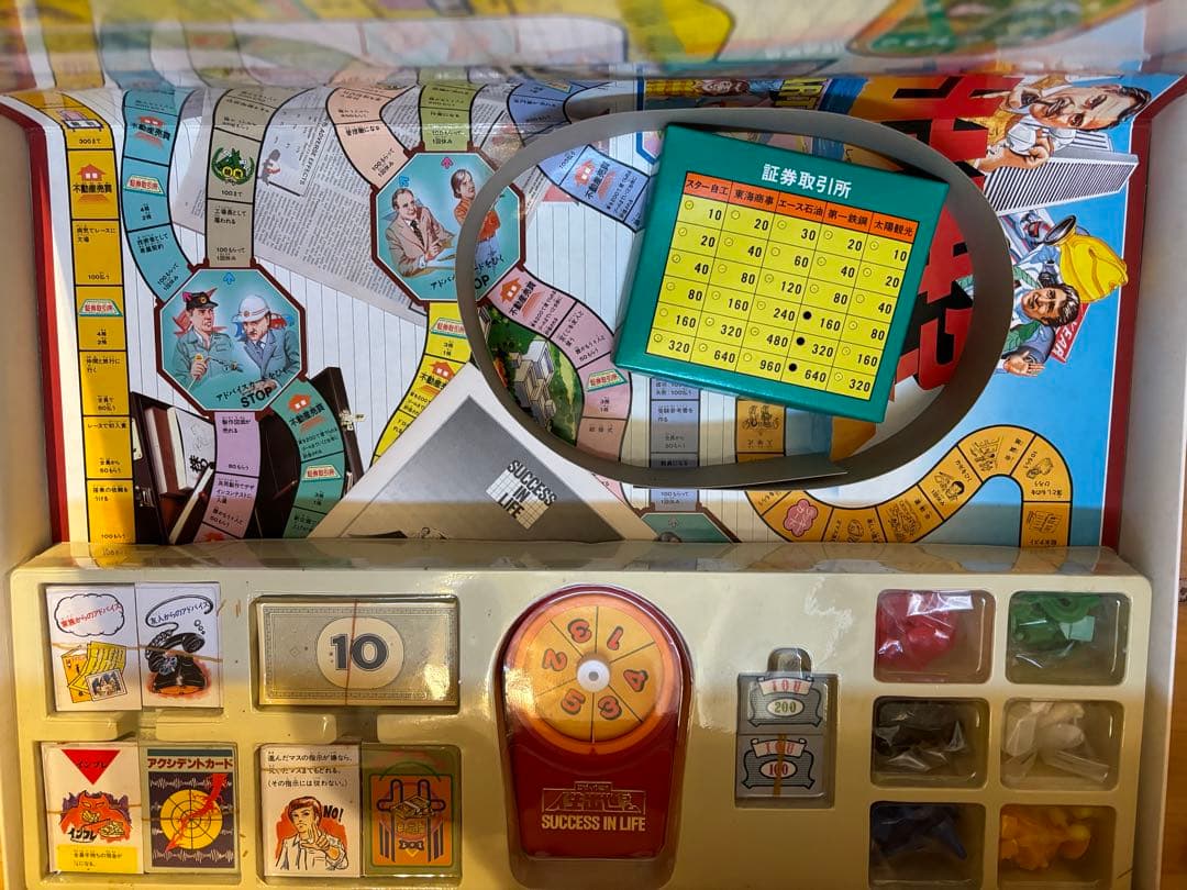 新品未使用 当時物 エポック社 人生出世ゲーム ボードゲーム 昭和