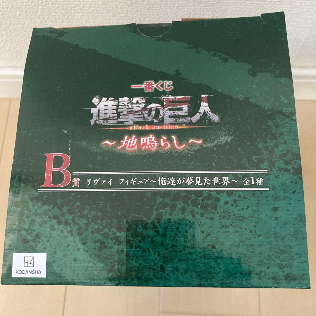 美品　進撃の巨人　一番くじ　〜地鳴らし〜　B賞　リヴァイ　　フィギュア　新品