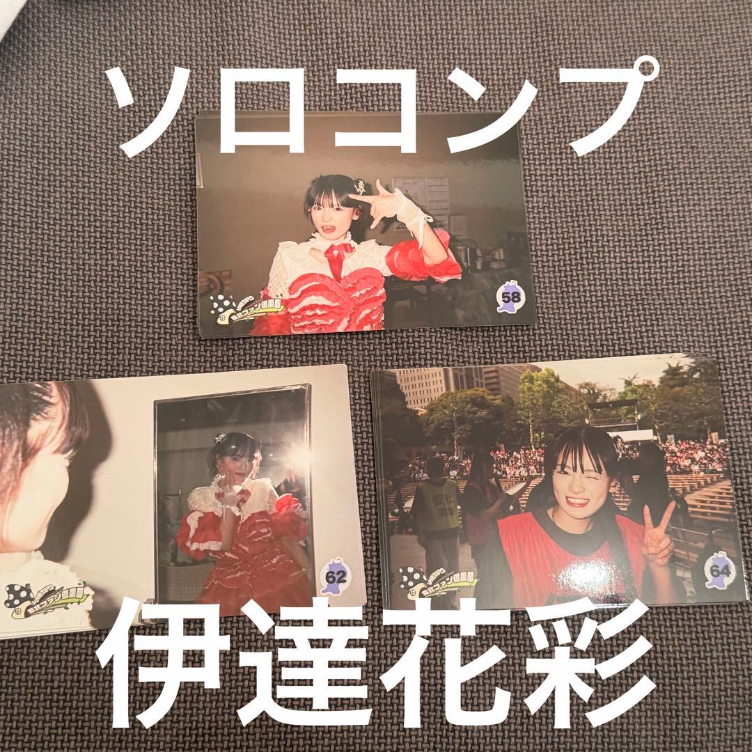 いぎなり東北産 生写真 伊達花彩 - メルカリ