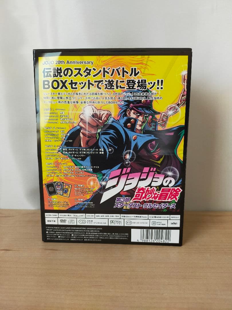ジョジョの奇妙な冒険 第3部 スターダストクルセイダース DVD-BOX〈4枚…