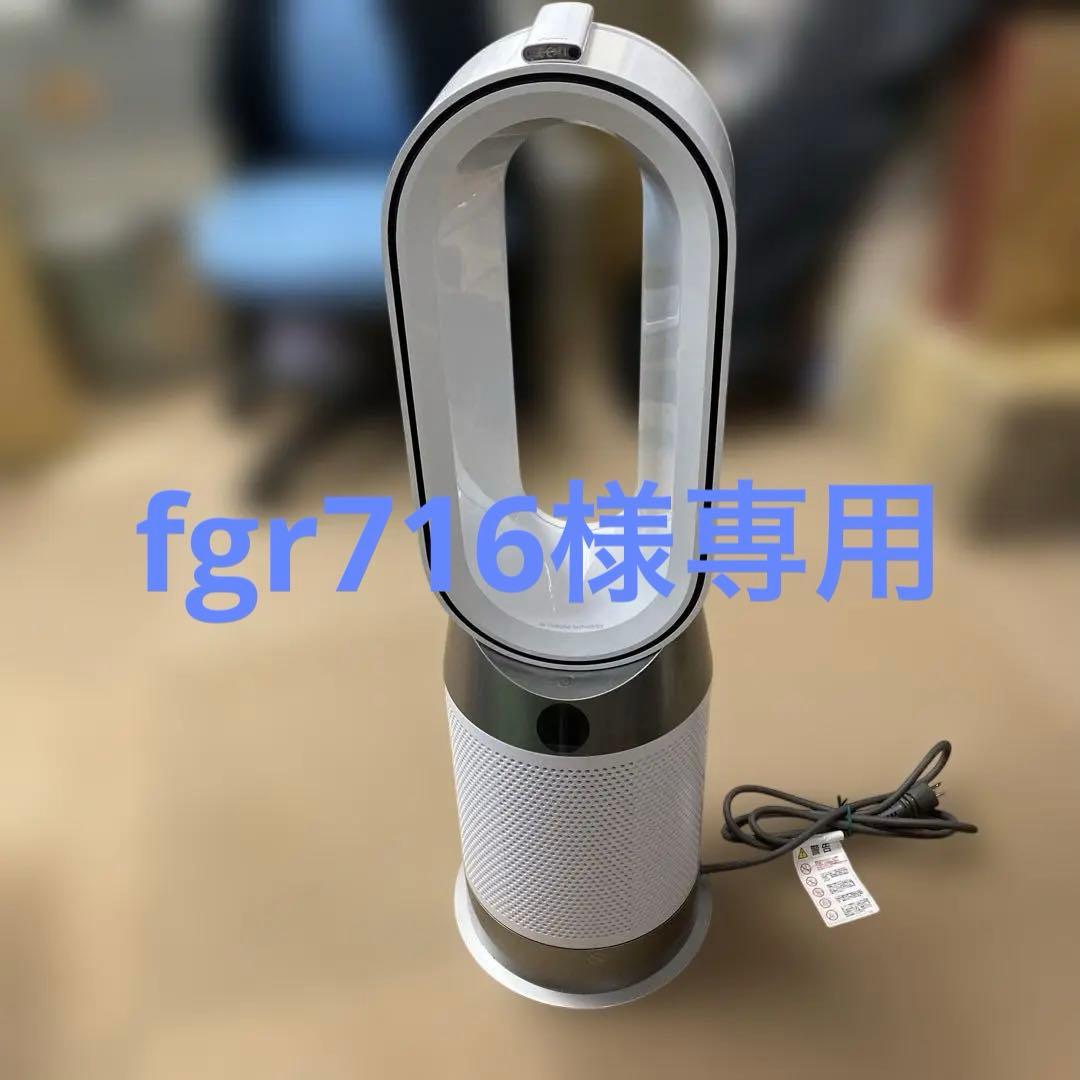 dyson 空気清浄ファンヒーター HP10 2024年製