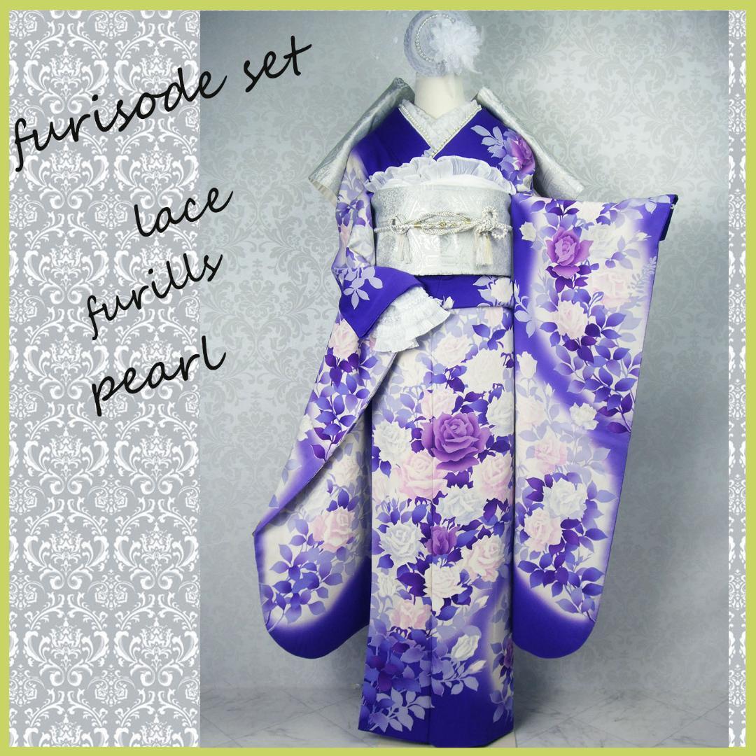 ももちゃん様 振袖5点セット 薔薇 ホワイトレースセット