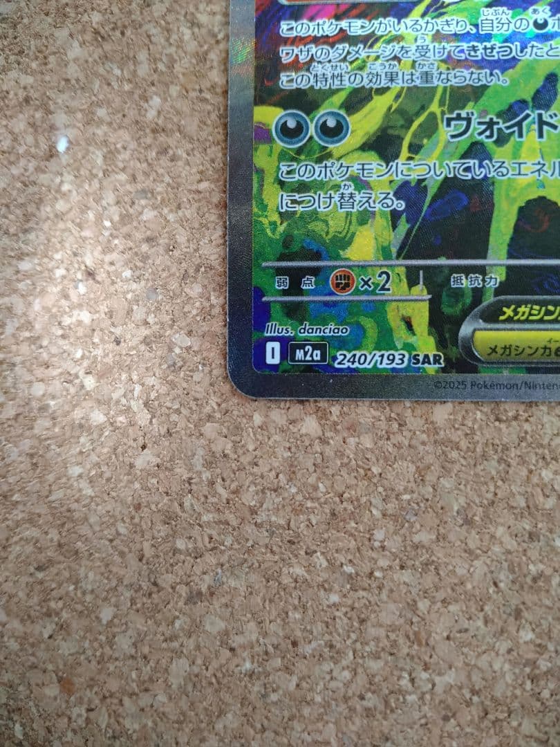 メガゲンガーex sar m2a 240/193 メガドリームex - メルカリ