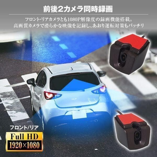 ドライブレコーダー ミラー型 前後 2カメラ 分離型【MDR-A001B】
