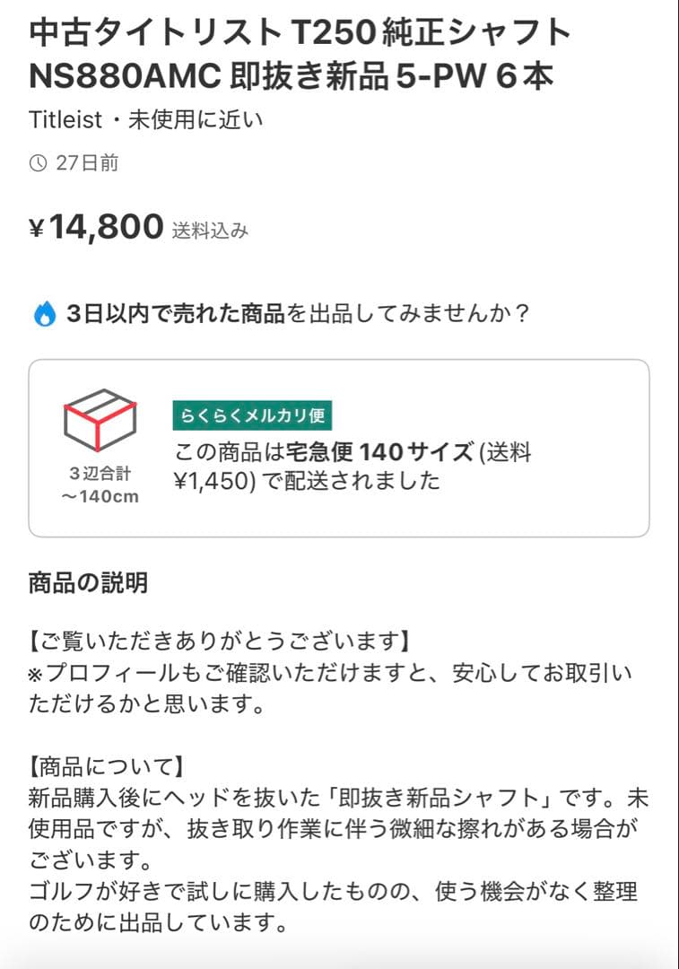 中古タイトリストT250純正シャフト NS880AMC 即抜き新品5-PW 6本