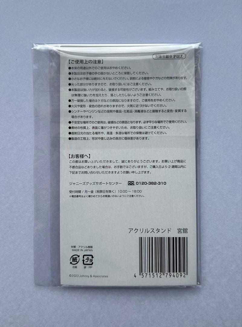  Man 滝沢歌舞伎 FINAL 2023 アクスタ【 まとめ売り 】