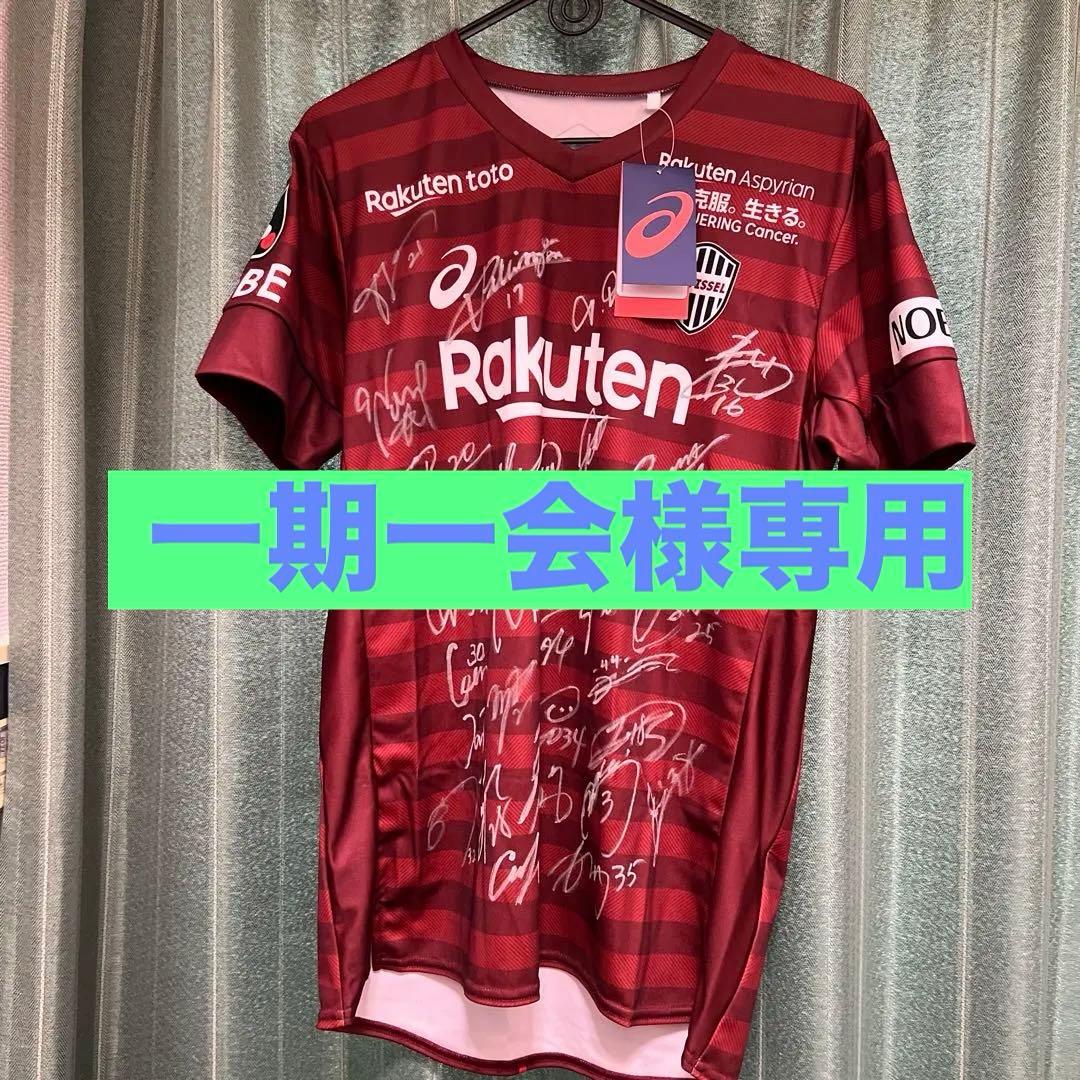 ヴィッセル神戸2019年シーズン全選手サイン入りユニフォーム