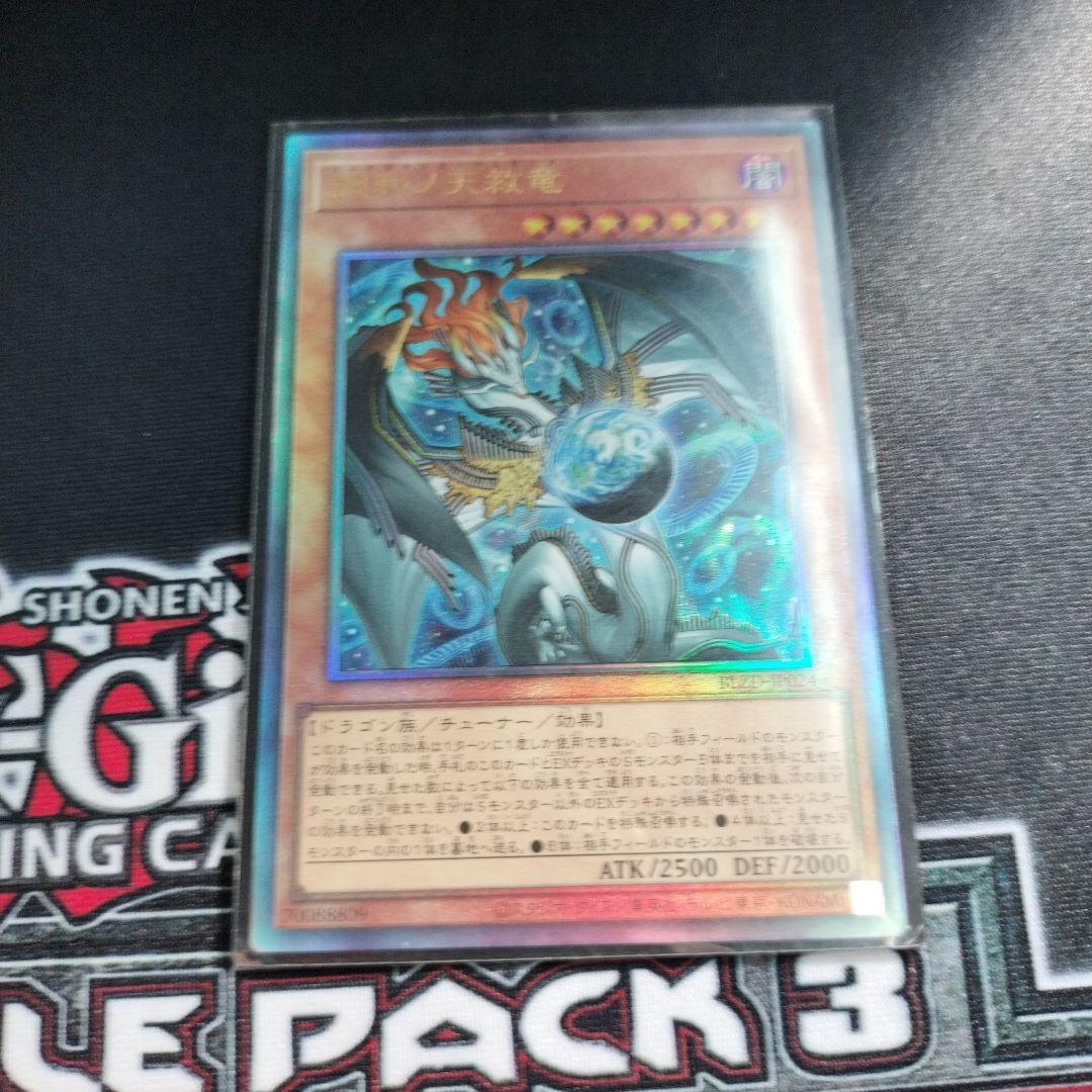 フィドラウリス＝ハルモニア 調和ノ天救竜 アルティメットレア レリーフ