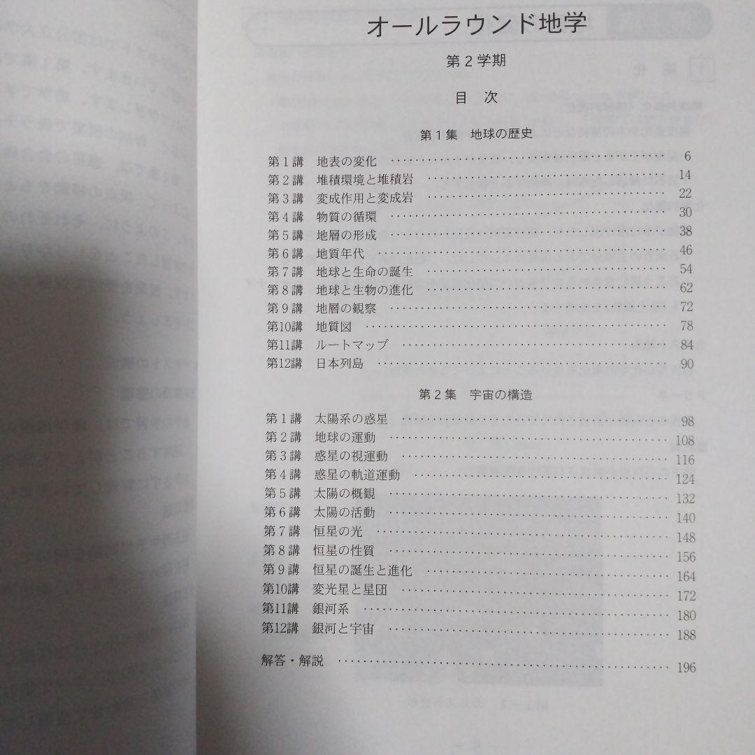 オールラウンド地学 代ゼミ 2024年 第1・2学期