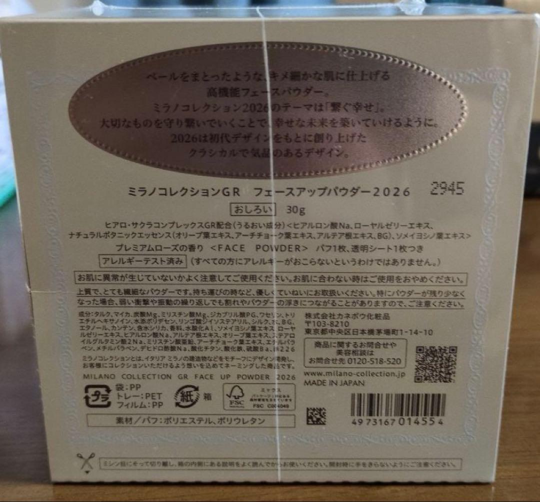 ミラノコレクション 2026 フェイスパウダーgr 30g 新品未使用