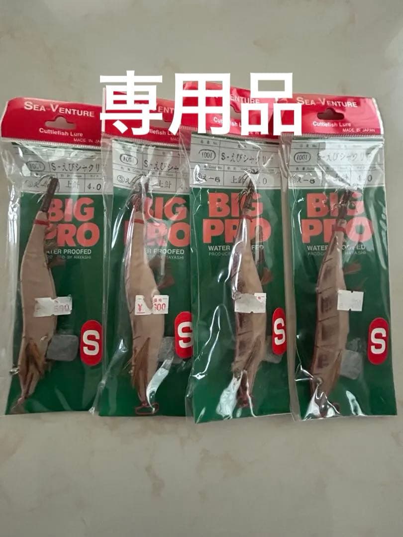 専用品　ハヤシ　シーベンチャー