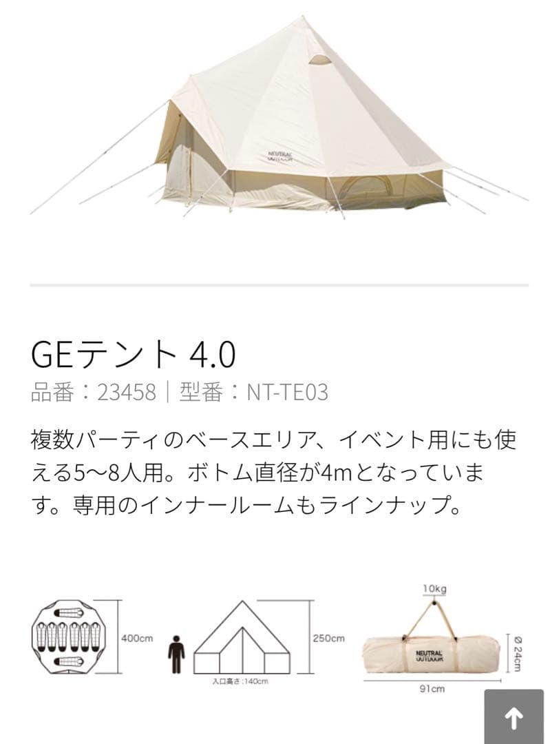 【今日明日のみ大特価】NEUTRAL OUTDOOR GEテント4.0