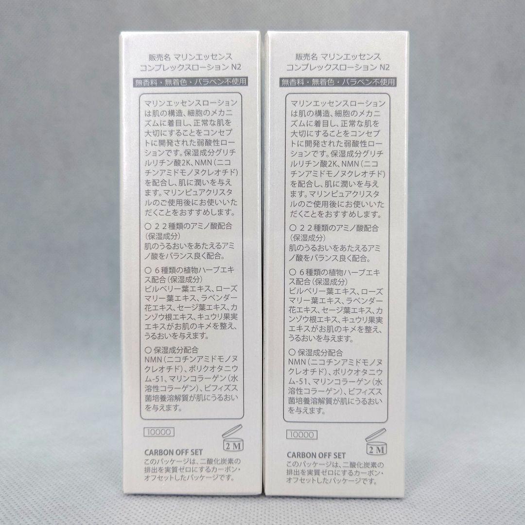 新品 マリンエッセンス ローション 2本 エコロインターナショナル 年齢肌対策