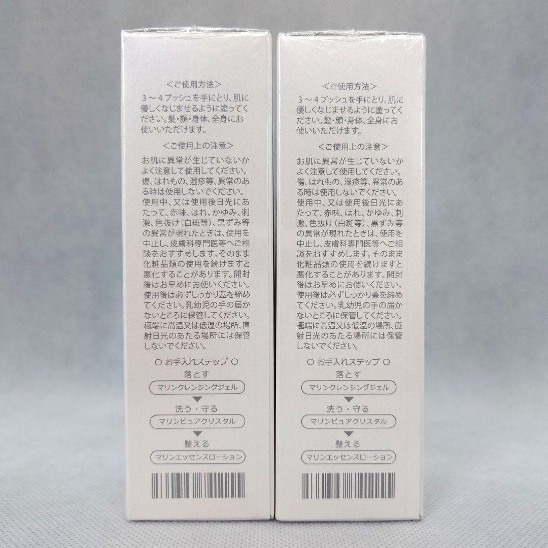 新品 マリンエッセンス ローション 2本 エコロインターナショナル 年齢肌対策
