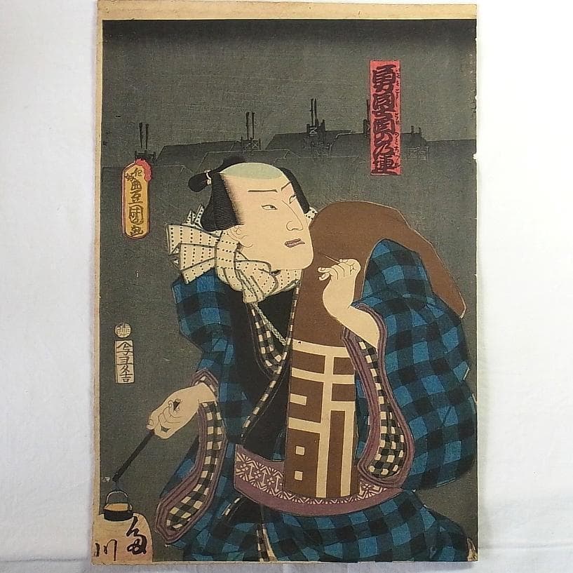 縁起熊手いなせな男 歌川豊国 浮世絵 版画 2枚セット 江戸時代後期《本物》