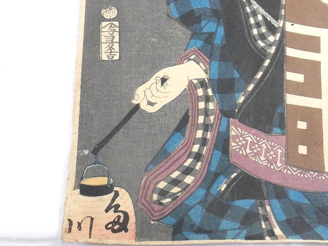 縁起熊手いなせな男 歌川豊国 浮世絵 版画 2枚セット 江戸時代後期《本物》