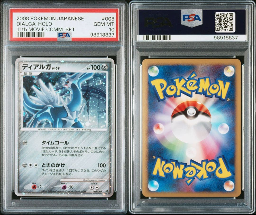 PSA10】ディアルガ LV.69 映画公開記念プレミアムシート 2008 - メルカリ