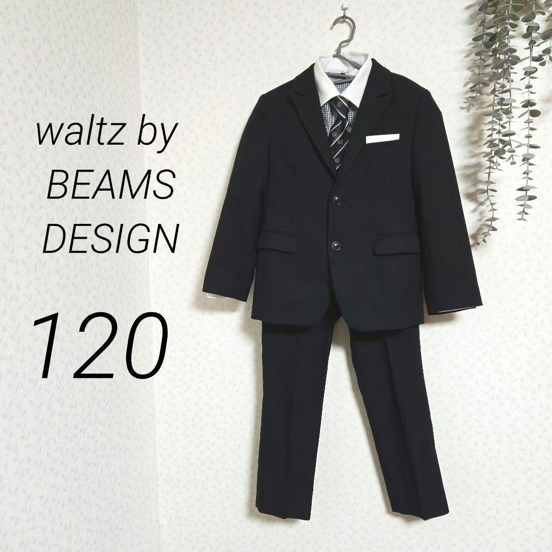 waltz by BEAMS DESIGN フォーマルスーツ セット 120
