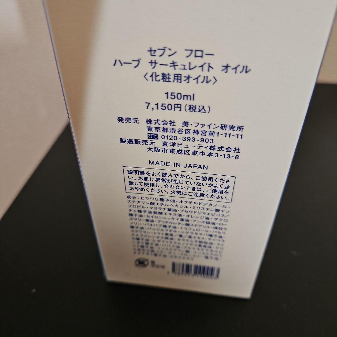 SEVEN FLOW のセットです。