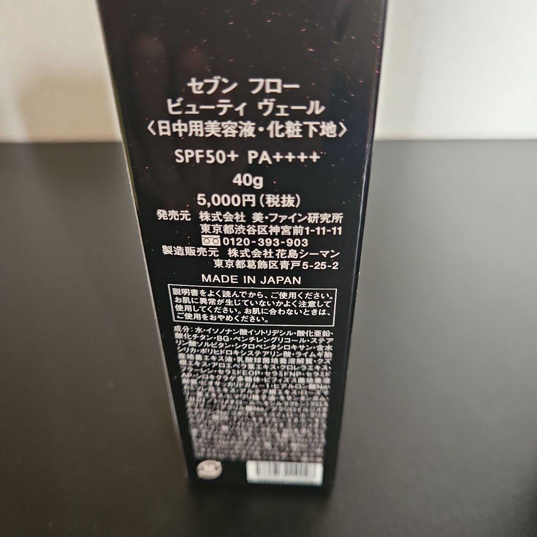 SEVEN FLOW のセットです。