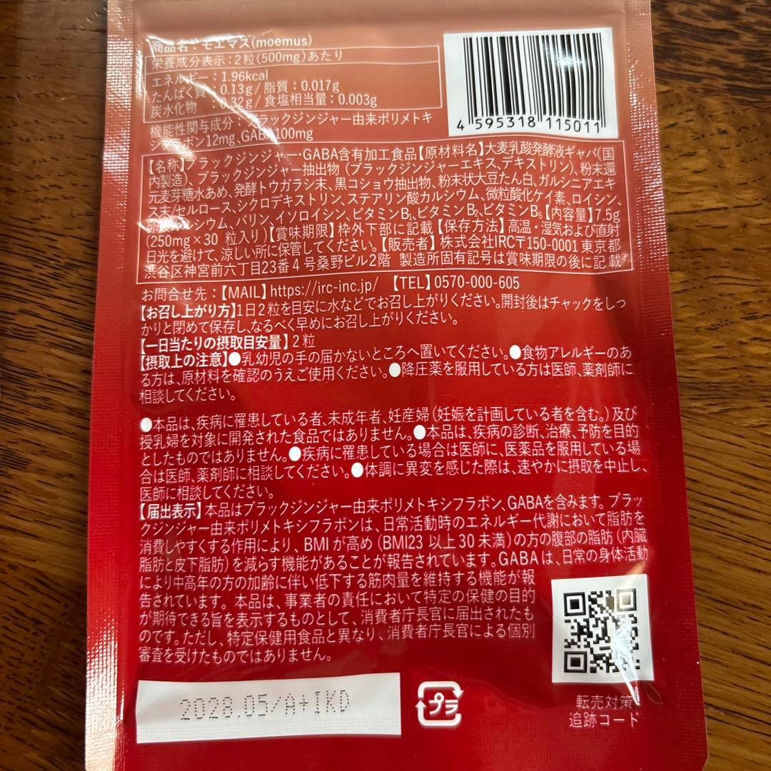 moemus ダイエットサプリ 30粒 GABA含有