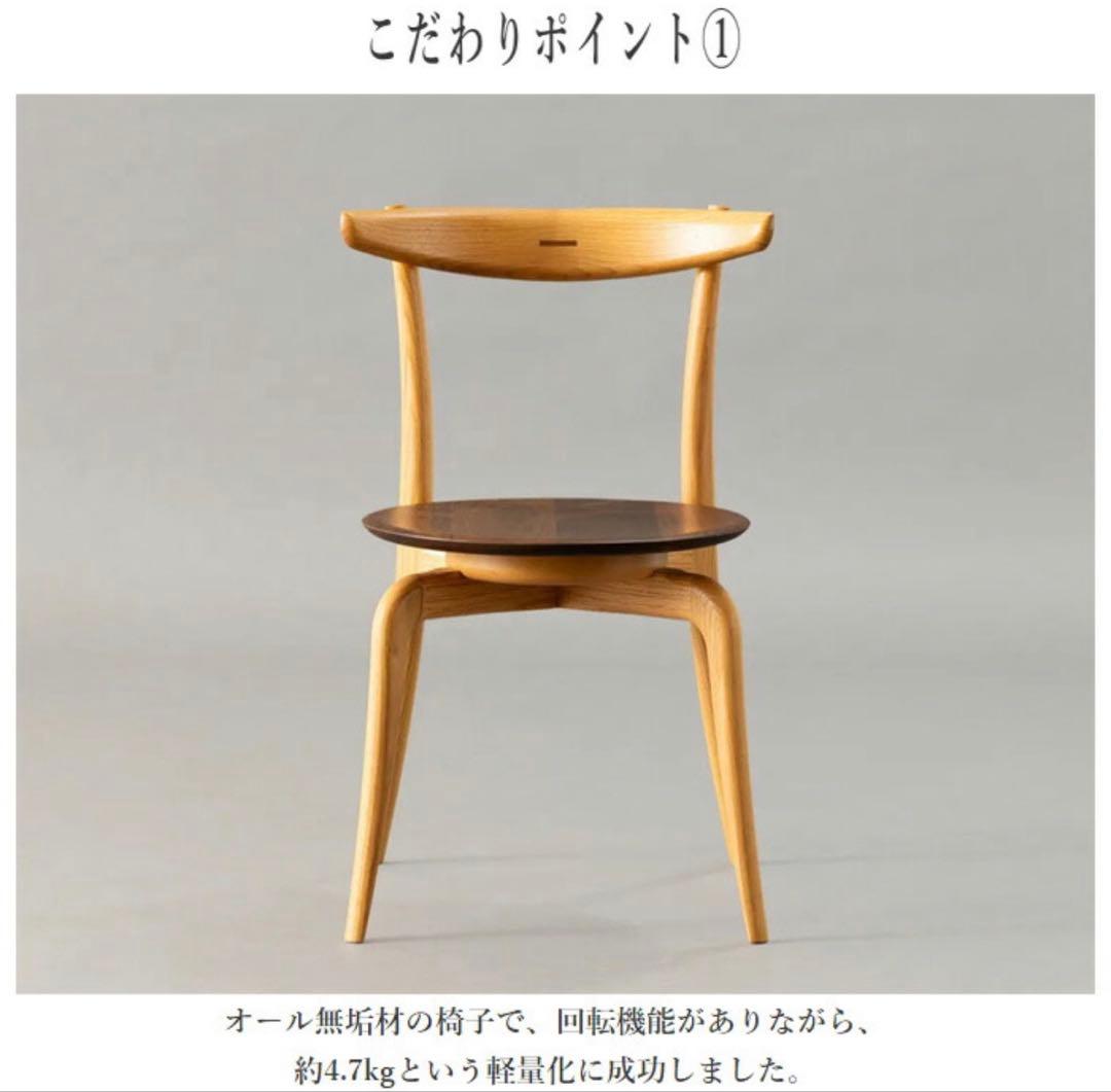 起立木工　スタッキングチェア 4脚 回転椅子 ダイニング 回転チェ