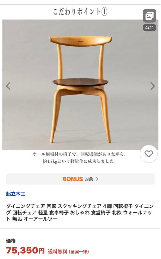 起立木工　スタッキングチェア 4脚 回転椅子 ダイニング 回転チェ