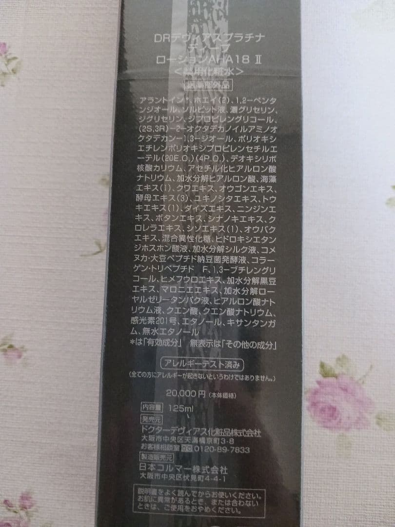 【WAO】ドクターデヴィアス　プラチナディープローションAHA18 II