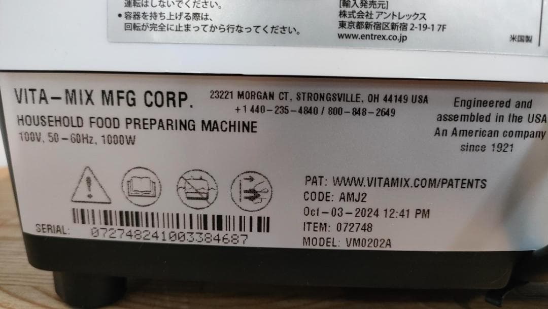 【美品】バイタミックス E520　ホワイト　保証書あり　1614