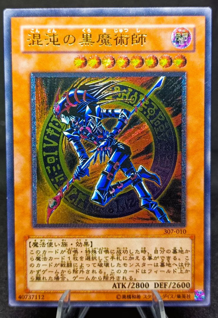 混沌の黒魔術師 レリーフ アルティメットレア 第3期 遊戯王 - メルカリ