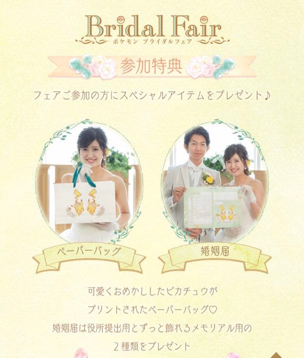 非売品】ポケモンブライダル ピカチュウウェルカムボード、ペーパー