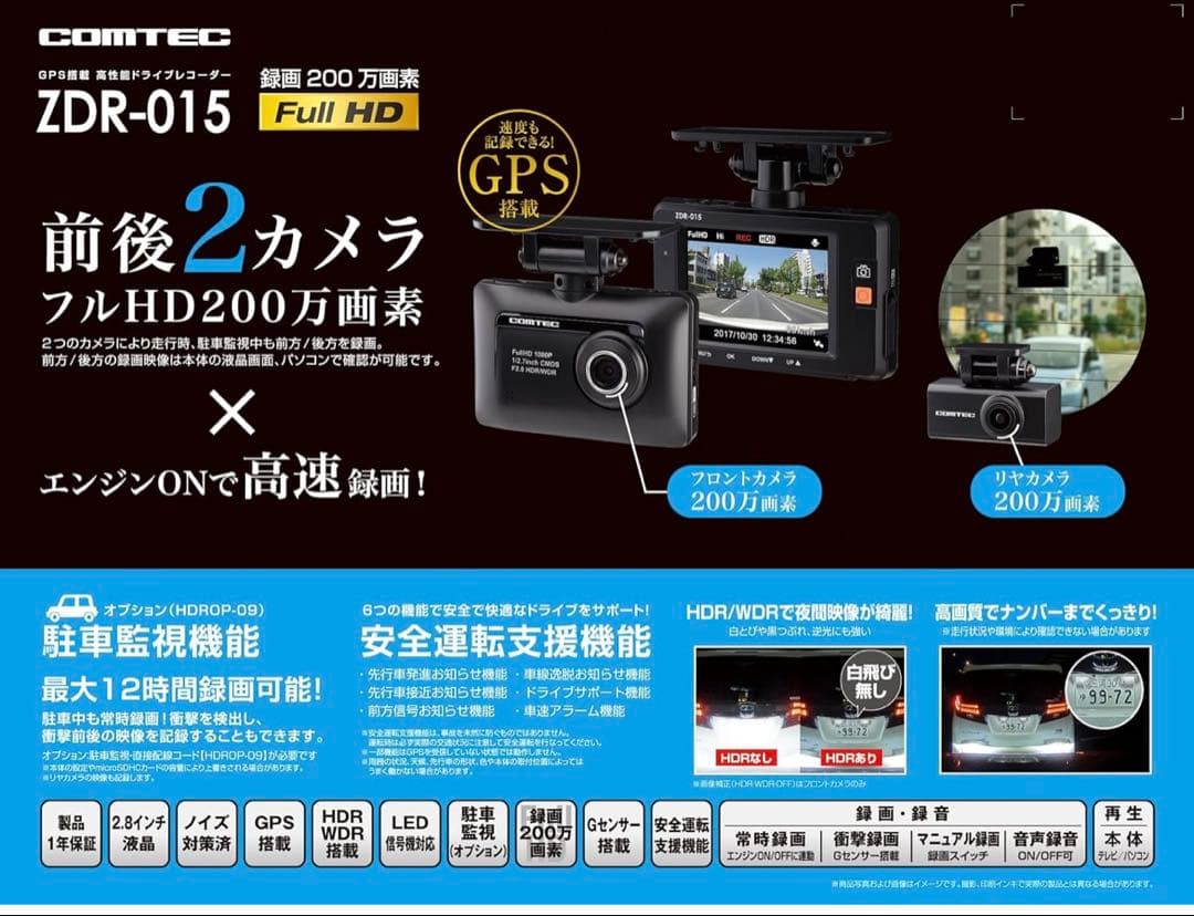 zdr-015 コムテックcomtec ドライブレコーダー　新品未使用　送料無料