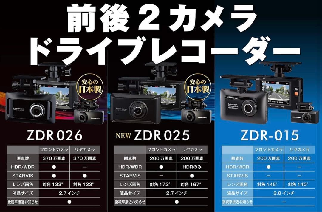 zdr-015 コムテックcomtec ドライブレコーダー　新品未使用　送料無料
