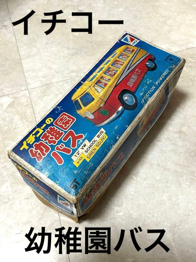 昭和レトロ イチコーのブリキ幼稚園バス VWワーゲンバス - メルカリ