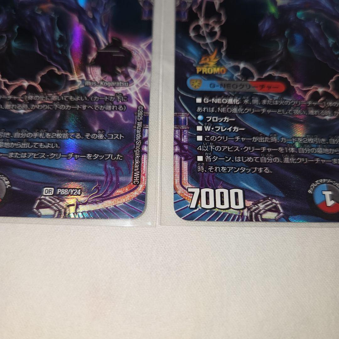 デュエマ 至高の魂 アビスベル ジャシン帝 プロモカード 2枚 - メルカリ