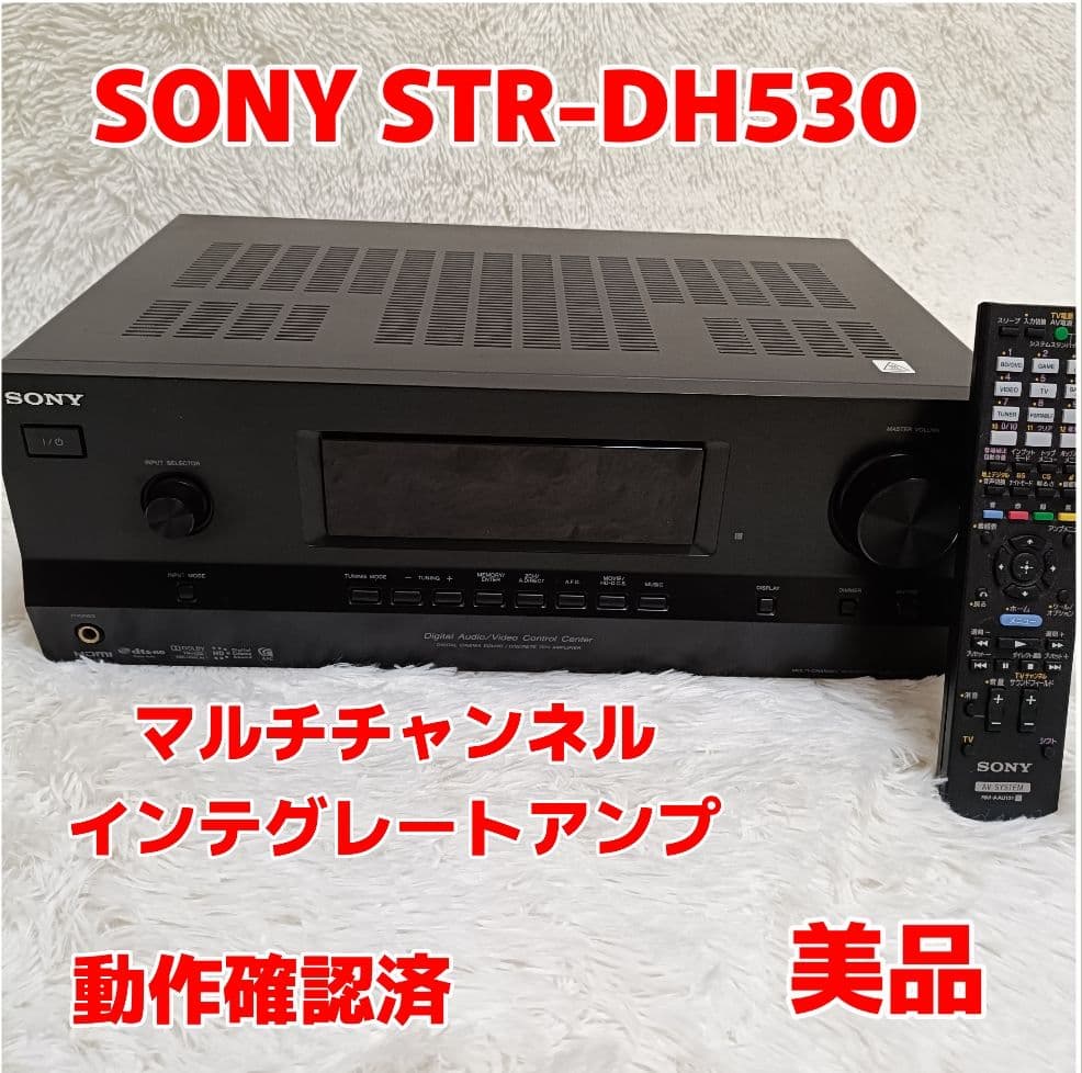 動作美品】SONY STR-DH530 マルチチャンネルインテグレートアンプ