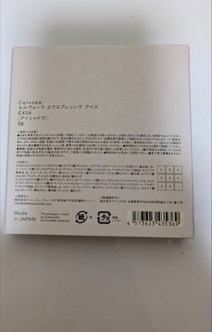 Celvoke エクスプレッシヴ アイズ EX04 サイレント リフレクション