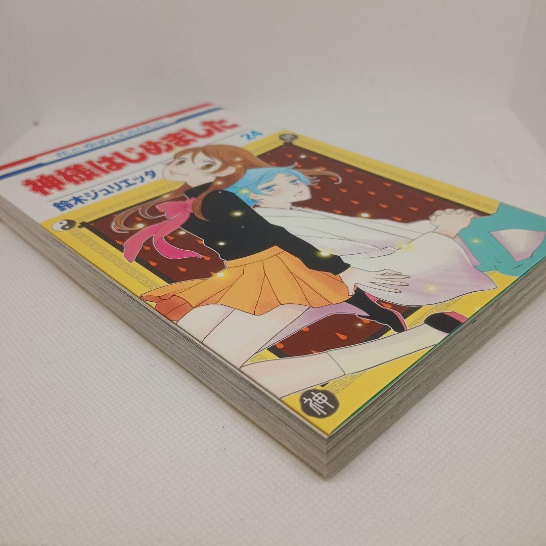 神様はじめました 24巻 DVD付限定版 箱傷みあり