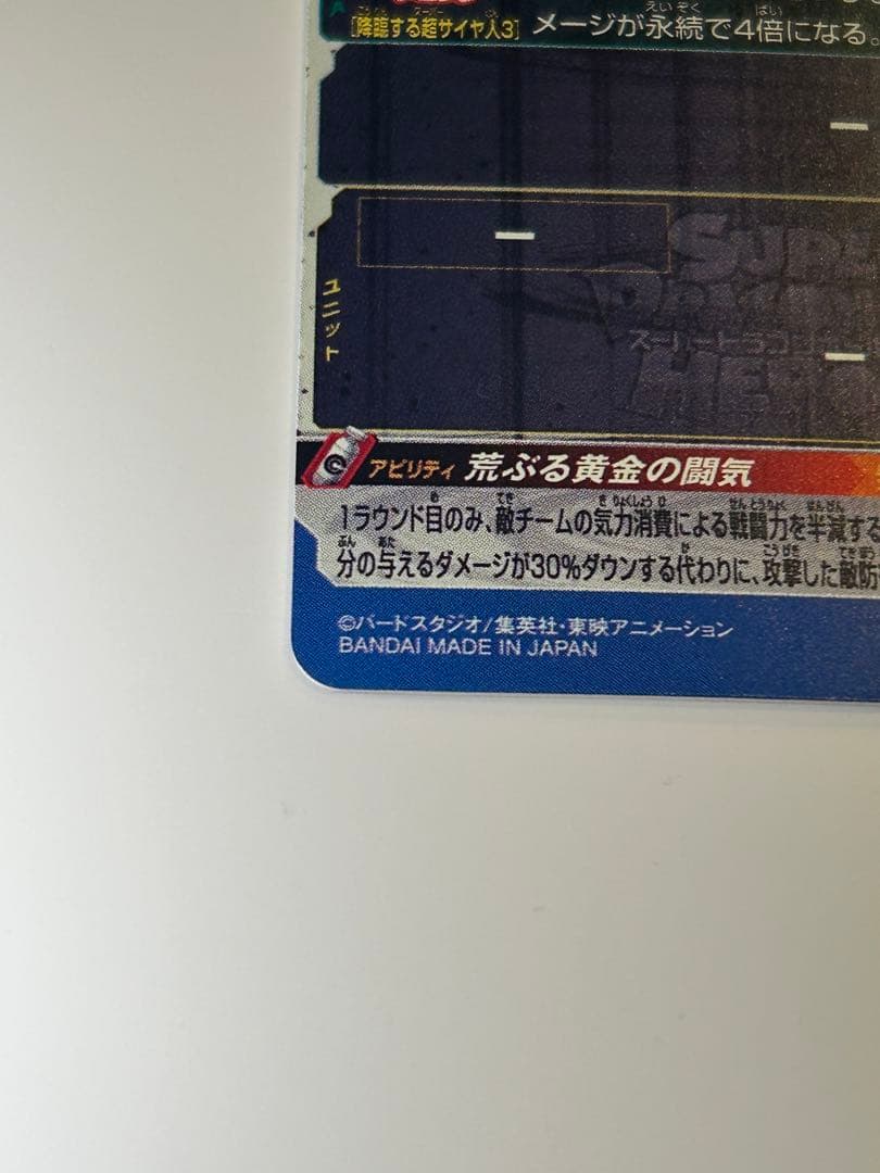 ブライアン推し　孫悟空 BM11-SEC3 LC